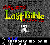 Megami Tensei Gaiden - Last Bible S (Japan) Title Screen